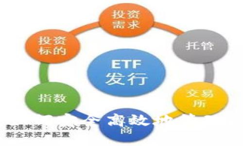 完整指南：如何安全高效地管理以太坊钱包