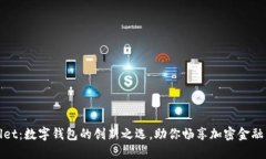 TPWallet：数字钱包的创新之选，助你畅享加密金融