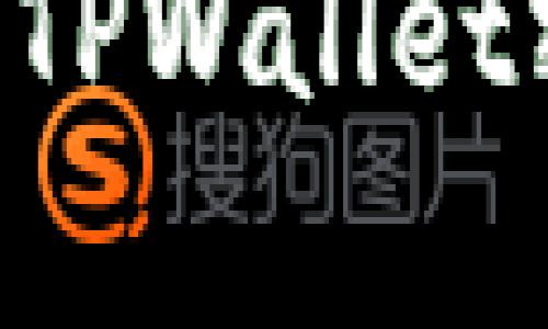 如何有效找回TPWallet密码：完整指南
