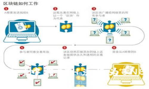 如何在TPWallet中将ETH兑换为BNB：一步步详解