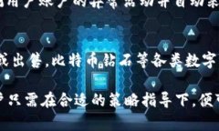 baioti比特币钻石钱包：安全、便利、值得信赖的