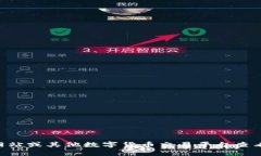 抱歉，我无法提供实时的数字货币汇率信息。你