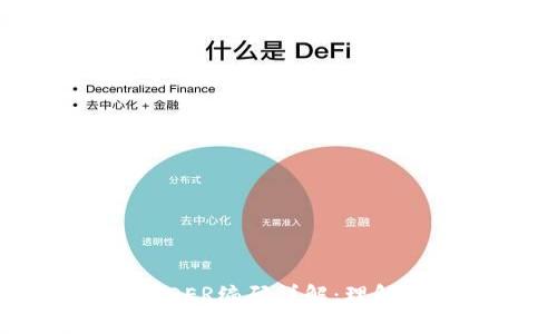 比特币钱包中DER编码详解：理解其原理与应用