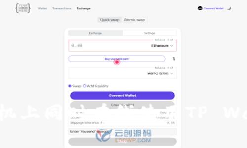如何在两台手机上同时在线使用TP Wallet：完整指南