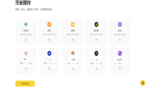 如何通过以太坊钱包轻松转移EOS：完整指南