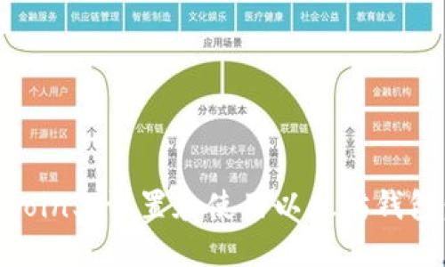 如何在OKCoin上设置和使用以太坊钱包：新手指南