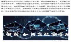 : USDT跨链转账解析：如何高效安全地进行跨链转