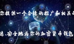 biao ti/biao ti在这里我会为你提供一个合适的推广