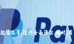    如何分辨TPWallet的真实与否？  /  guanjianci  TPW