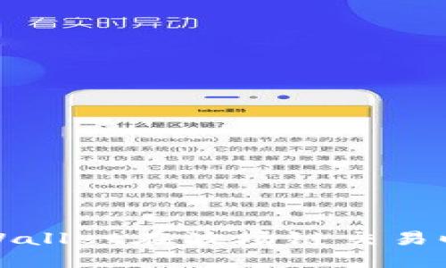 如何解决TPWallet在波场链交易时遇到的问题