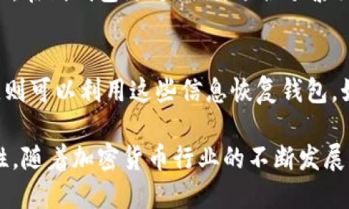 TRX钱包全面解析：选择最佳TRON钱包的指南
TRX钱包, TRON钱包, 加密货币, 数字资产/guanjianci

什么是TRX钱包
TRX钱包是用户用于存储、管理和转账TRON（TRX）数字货币的工具。TRON网络是一个去中心化的区块链平台，旨在让内容共享更加高效，而TRX是它的原生代币。TRX钱包可以是软件钱包、硬件钱包或在线钱包，每种类型都有其独特的优势和劣势。

TRX钱包的类型
TRX钱包主要分为以下几类：软件钱包、硬件钱包、在线钱包和移动钱包。选择合适的钱包类型，取决于用户的需求和对安全性的考量。

h4软件钱包/h4
软件钱包通常是一个应用程序，用户可以在电脑或手机上安装。它们方便易用，适合经常进行小额交易的用户。软件钱包也有热钱包和冷钱包之分，热钱包连接到互联网，而冷钱包则是离线的。

h4硬件钱包/h4
硬件钱包是最安全的存储TRX的方法。它们是物理设备，可以离线存储私钥，抗黑客攻击，适合长期投资的用户。尽管硬件钱包价格较高，但其安全性是无与伦比的。

h4在线钱包/h4
在线钱包，又称为Web钱包，用户可以通过浏览器访问。这种类型的钱包便于快速交易，但其安全性相对较低，因为用户的私钥存储在第三方服务器上，容易受到黑客攻击。

h4移动钱包/h4
移动钱包是一种专为手机用户设计的应用程序，它允许用户随时随地管理他们的TRX资产。它们兼具便利性和安全性，但要注意防止手机丢失或被盗。

选择TRX钱包时需要考虑的因素
在选择TRX钱包时，用户应该考虑多个因素，如安全性、便利性、费用、兼容性和客户支持等。

h4安全性/h4
安全性是选择钱包时最重要的考虑因素。用户应该确保钱包支持多重签名、两步验证和冷存储等安全特性。硬件钱包在这方面通常是最佳选择。

h4便利性/h4
用户在选择钱包时也要考虑其使用的便利性。例如，软件钱包和移动钱包通常在交易速度和便捷性上更胜一筹，但安全性有所折扣。

h4费用/h4
一些钱包在交易时可能会收取费用，因此用户需要了解这些费用并在选择钱包时加以考虑。

h4兼容性/h4
确保所选钱包支持TRON网络和TRX是至关重要的，一些钱包可能只支持主流货币，而不支持TRX。

h4客户支持/h4
用户应该选择提供良好客户支持的钱包，以便在遇到问题时能够及时获得帮助。

如何在TRX钱包中存储和管理TRX
存储和管理TRX的过程通常简单明了。用户只需创建账户，备份私钥，并将TRX转入钱包地址即可。定期检查余额和交易记录也是保持资金安全的重要步骤。

TRX钱包的常见问题
以下是用户在使用TRX钱包时可能会遇到的一些常见问题，这些问题的解答将进一步帮助TRX钱包的功能和使用方法。

h41. 如何安全地存储TRX钱包的私钥？/h4
私钥是访问和管理您TRX资产的唯一凭证，因此存储私钥的安全性至关重要。建议用户将私钥保存在安全的地方，例如使用硬件钱包或纸质备份。此外，不要在网上分享私钥，避免使用不受信的网站和服务，定期更换密码。

h42. TRX钱包的恢复过程是怎样的？/h4
如果用户忘记了钱包密码或丢失了设备，他们通常可以通过恢复助记词来恢复钱包。大多数钱包在创建时都会提供一组助记词，用户应妥善保存。这些助记词是恢复账户的关键，务必不要将其误置于公网上。

h43. 如何避免TRX钱包被黑客攻击？/h4
避免黑客攻击的方法包括选择安全性较高的钱包、定期更新软件、启用两步验证、使用强密码，并定期备份钱包。此外，尽量避免在公共Wi-Fi网络上进行交易，以防敏感信息被窃取。

h44. 在线钱包与离线钱包哪种更安全？/h4
离线钱包通常被认为比在线钱包更安全，因为离线钱包不直接连接互联网，因此不容易受到网络攻击。然而，在线钱包更为便利，适合频繁交易的用户。选择哪个钱包需要平衡安全性和便利性。

h45. 如果我的TRX钱包丢失，该怎么办？/h4
如果用户的TRX钱包丢失，首先要调查是否有备份可以用来恢复账户。如果用户已经保存了助记词或私钥，则可以利用这些信息恢复钱包。如果没有备份，资产可能面临永久损失。因此，创建备份和安全存储私钥是至关重要的。

通过对TRX钱包的深入了解，用户可以更好地选择和管理自己的TRX资产，确保其数字货币的安全与流动性。随着加密货币行业的不断发展，智能且安全的TRX钱包将成为每个投资者必备的工具。