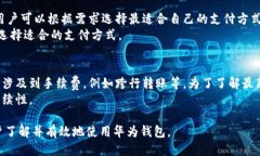 biao ti/biao ti华为钱包安装包下载：轻松管理您的