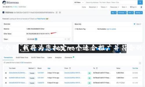 在您的请求中，您提到要围绕“提不到tpwallet”这个主题进行详细介绍。我将为您拟定一个适合推广并符合的优秀，并提供相关关键词。接着，我会阐述与此主题相关的5个问题。


如何解决无法提取TPWallet资产的问题？