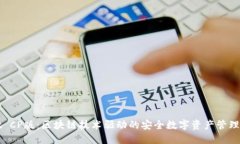 TPWallet CP版：区块链技术驱动的安全数字资产管理