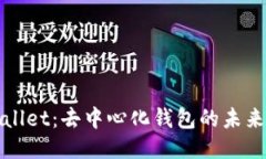 TPWallet：去中心化钱包的未来之路