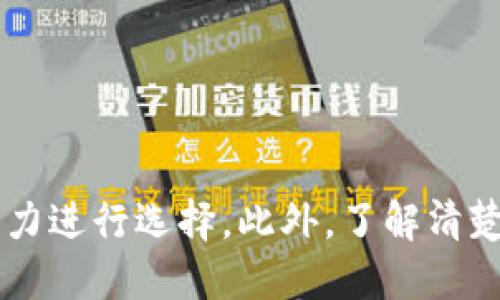 狗狗币最佳钱包推荐与使用指南

狗狗币, 钱包推荐, 数字货币, 隐私保护/guanjianci

引言
随着狗狗币（Dogecoin）的流行，越来越多的人开始关注如何安全、便捷地存储和管理这种数字货币。选择一个合适的钱包对于维护资产安全至关重要。这里，我们将详细探讨狗狗币适合放置的钱包类型，并介绍每种方法的优缺点。

狗狗币钱包的类型
在深入了解狗狗币钱包之前，我们首先需要了解不同类型的钱包。通常，数字货币钱包可以分为以下几种类型：
ul
    listrong热钱包：/strong通常也是在线钱包，它们便于使用，适合日常交易，但因连接网络，安全性相对较低。/li
    listrong冷钱包：/strong这是一种离线存储方式，不容易遭受黑客攻击。常见的冷钱包有硬件钱包和纸钱包。/li
    listrong桌面钱包：/strong这些钱包安装在个人电脑上，为用户提供相对安全的存储环境，但用户需确保自己的电脑安全。/li
    listrong移动钱包：/strong专为手机用户设计，使用方便，适合频繁交易，但也需注意设备安全。/li
/ul

热钱包推荐
在热钱包中，以下几种是较为受欢迎的选择：
ul
    listrongCoinbase Wallet：/strong作为一个非常流行的数字货币平台，Coinbase的热钱包不仅易于使用，还提供多币种支持。/li
    listrongBinance Wallet：/strong这个平台是全球最大的加密货币交易所之一，其热钱包可以轻松进行交易。/li
    listrongTrust Wallet：/strong一个开源的移动钱包，简单易用，支持多种数字货币，适合狗狗币持有者。/li
/ul

冷钱包推荐
冷钱包提供更高的安全性，以下是几款值得推荐的冷钱包：
ul
    listrongLedger Nano X：/strong作为一款硬件钱包，它支持多种数字货币，并提供蓝牙功能，方便用户管理资产。/li
    listrongTrezor Model T：/strong另一款知名硬件钱包，拥有触摸屏，界面友好，支持大量数字货币。/li
    listrong纸钱包：/strong通过将私钥和狗狗币地址纸质化来实现资金离线存储，这虽然安全但降低了便利性。/li
/ul

如何选择适合的钱包
选择一个合适的钱包需考虑多个因素，包括安全性、便捷性、用户体验以及费用等。一些用户可能更注重安全性，选择冷钱包，而另一些用户可能偏向于热钱包以获得交易便利。

狗狗币钱包的安全性注意事项
无论选择何种钱包，安全性始终是一个关键问题。以下是一些确保钱包安全的最佳实践：
ul
    listrong启用双重身份验证：/strong确保开启双重身份验证，可以显著提升账户安全性。/li
    listrong定期备份：/strong定期备份钱包数据，以防丢失或损坏。/li
    listrong不透露私钥：/strong绝对不要与他人分享你的私钥，防止资产被盗。/li
/ul

常见问题

问题一：狗狗币钱包为什么如此重要？
狗狗币钱包是用于存储和管理狗狗币的数字工具。对于任何数字货币持有者而言，安全和便捷是使用钱包时最关心的两个问题。狗狗币钱包不仅储存你的资产，还涉及每一次交易的执行。选择一个可靠的钱包，就是在维护你的投资安全。
首先，数字货币的存储与传统的银行账户不同，没有第三方机构可以帮助你回收丢失的资产。因此，确保钱包的安全性尤为重要。选择热钱包时，虽然便于交易，但其网络连接的特性使得它们受到攻击的风险更高。冷钱包则提供了更高的安全性，适合长期投资者。
其次，钱包的便捷性影响到用户的体验。例如，热钱包使得用户能够快速进行交易和交换，适合频繁交易者，而冷钱包则适合那些更需要安全与隐私的投资者。
总之，选择合适的狗狗币钱包不仅关系到资金的安全，更关乎整个投资的体验与信心。

问题二：如何安全使用热钱包进行交易？
热钱包由于其便捷性，而成为了许多数字货币持有者的首选。然而，使用热钱包时安全风险也不可忽视。为了确保热钱包的安全，用户可以采取以下措施：
首先，确保你的热钱包供应商是知名且可靠的。无论是Coinbase、Binance还是其他平台，选择拥有良好声誉和用户反馈的服务是至关重要的。
其次，启用双重身份验证，许多钱包平台都提供这一功能。通过增加额外的安全验证步骤，用户可以有效减少被黑客入侵的风险。
第三，定期检查交易记录，及时发现异常。如果发现账户内有不明交易，应立即采取措施，包括更改密码或联系平台客服。
最后，切勿在公共网络上操作钱包。开放的网络连接可能会被黑客利用，导致信息泄露和资产损失。建议使用VPN等工具增加网络安全性。

问题三：硬件钱包的优缺点是什么？
硬件钱包因其安全性而备受推崇，但其也有一些不足之处。下面分析硬件钱包的优缺点：
ul
    listrong优点：/strong
        ul
            listrong安全性高：/strong硬件钱包绝大多数情况下离线，防止了在线攻击。/li
            listrong多币种支持：/strong许多硬件钱包支持多种数字货币，方便用户管理不同类型资产。/li
        /ul
    /li
    listrong缺点：/strong
        ul
            listrong价格相对较高：/strong硬件钱包需要支付额外的硬件成本，对于小额投资者可能不太划算。/li
            listrong使用复杂：/strong相比热钱包，硬件钱包的操作步骤相对复杂，可能不适合所有用户。/li
        /ul
    /li
/ul
综合考虑，如果你是长期投资者，倾向于保护你的资产，硬件钱包是一个不错的选择。然而，如果你频繁交易，可能更倾向于使用热钱包。

问题四：狗狗币是否应存放在交易所钱包中？
将狗狗币存放在交易所钱包中是有其方便之处，但也伴随着安全风险。当你将资产存放在交易所时，实际上是将自己的数字货币托管于平台之上，存在被黑客入侵或交易所破产的风险。
首先，存放在交易所内的资产不受用户的完全控制。在不理解交易所的操作机制时，用户的资金可能处于风险之中。一旦交易所遭受攻击，用户可能面临损失。
其次，选择合适的交易所非常关键。大型交易所通常拥有更完善的安全措施，而小型或新兴交易所可能存在安全隐患。因此，如非必要，尽量避免将狗狗币存放在交易所中，建议在需要交易时才将资产转入。
总结来说，如果你是长期投资者，最好将狗狗币存放在专用的钱包中，而非交易所。只有在活跃交易时再进行转移，尽量减少风险。

问题五：如何恢复丢失的狗狗币钱包？
钱包丢失或损坏是数字货币用户常见的风险，然而，有些措施可以帮助用户尝试恢复丢失的狗狗币钱包。首先，确保你备份了钱包的私钥或助记词，倘若这些信息得以保存，恢复将变得相对简单。
其次，针对硬件钱包，许多设备在初始化时都会让用户设置恢复短语。如果你丢失了钱包，但保留了相关恢复信息，可以通过新设备进行恢复。
如果你没有备份，但知道钱包的密码，仍然可以尝试通过钱包提供的服务与客服取得联系，了解是否有可能恢复。
在任何情况下，定期备份和妥善管理私钥是确保狗狗币钱包安全的原则。永远记住：“不管是什么，千万不要把你的密钥交给任何人。”

结论
选择合适的狗狗币钱包对于确保资产安全至关重要。无论是热钱包还是冷钱包，每种选择都有其各自的优缺点，用户应根据自己的需求和风险承受能力进行选择。此外，了解清楚如何安全使用和管理钱包，才能真正保护好自己的数字资产。希望本篇文章能够帮助到更多的狗狗币投资者，安全、便捷地管理自己的数字货币资产。