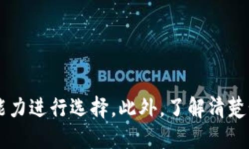 狗狗币最佳钱包推荐与使用指南

狗狗币, 钱包推荐, 数字货币, 隐私保护/guanjianci

引言
随着狗狗币（Dogecoin）的流行，越来越多的人开始关注如何安全、便捷地存储和管理这种数字货币。选择一个合适的钱包对于维护资产安全至关重要。这里，我们将详细探讨狗狗币适合放置的钱包类型，并介绍每种方法的优缺点。

狗狗币钱包的类型
在深入了解狗狗币钱包之前，我们首先需要了解不同类型的钱包。通常，数字货币钱包可以分为以下几种类型：
ul
    listrong热钱包：/strong通常也是在线钱包，它们便于使用，适合日常交易，但因连接网络，安全性相对较低。/li
    listrong冷钱包：/strong这是一种离线存储方式，不容易遭受黑客攻击。常见的冷钱包有硬件钱包和纸钱包。/li
    listrong桌面钱包：/strong这些钱包安装在个人电脑上，为用户提供相对安全的存储环境，但用户需确保自己的电脑安全。/li
    listrong移动钱包：/strong专为手机用户设计，使用方便，适合频繁交易，但也需注意设备安全。/li
/ul

热钱包推荐
在热钱包中，以下几种是较为受欢迎的选择：
ul
    listrongCoinbase Wallet：/strong作为一个非常流行的数字货币平台，Coinbase的热钱包不仅易于使用，还提供多币种支持。/li
    listrongBinance Wallet：/strong这个平台是全球最大的加密货币交易所之一，其热钱包可以轻松进行交易。/li
    listrongTrust Wallet：/strong一个开源的移动钱包，简单易用，支持多种数字货币，适合狗狗币持有者。/li
/ul

冷钱包推荐
冷钱包提供更高的安全性，以下是几款值得推荐的冷钱包：
ul
    listrongLedger Nano X：/strong作为一款硬件钱包，它支持多种数字货币，并提供蓝牙功能，方便用户管理资产。/li
    listrongTrezor Model T：/strong另一款知名硬件钱包，拥有触摸屏，界面友好，支持大量数字货币。/li
    listrong纸钱包：/strong通过将私钥和狗狗币地址纸质化来实现资金离线存储，这虽然安全但降低了便利性。/li
/ul

如何选择适合的钱包
选择一个合适的钱包需考虑多个因素，包括安全性、便捷性、用户体验以及费用等。一些用户可能更注重安全性，选择冷钱包，而另一些用户可能偏向于热钱包以获得交易便利。

狗狗币钱包的安全性注意事项
无论选择何种钱包，安全性始终是一个关键问题。以下是一些确保钱包安全的最佳实践：
ul
    listrong启用双重身份验证：/strong确保开启双重身份验证，可以显著提升账户安全性。/li
    listrong定期备份：/strong定期备份钱包数据，以防丢失或损坏。/li
    listrong不透露私钥：/strong绝对不要与他人分享你的私钥，防止资产被盗。/li
/ul

常见问题

问题一：狗狗币钱包为什么如此重要？
狗狗币钱包是用于存储和管理狗狗币的数字工具。对于任何数字货币持有者而言，安全和便捷是使用钱包时最关心的两个问题。狗狗币钱包不仅储存你的资产，还涉及每一次交易的执行。选择一个可靠的钱包，就是在维护你的投资安全。
首先，数字货币的存储与传统的银行账户不同，没有第三方机构可以帮助你回收丢失的资产。因此，确保钱包的安全性尤为重要。选择热钱包时，虽然便于交易，但其网络连接的特性使得它们受到攻击的风险更高。冷钱包则提供了更高的安全性，适合长期投资者。
其次，钱包的便捷性影响到用户的体验。例如，热钱包使得用户能够快速进行交易和交换，适合频繁交易者，而冷钱包则适合那些更需要安全与隐私的投资者。
总之，选择合适的狗狗币钱包不仅关系到资金的安全，更关乎整个投资的体验与信心。

问题二：如何安全使用热钱包进行交易？
热钱包由于其便捷性，而成为了许多数字货币持有者的首选。然而，使用热钱包时安全风险也不可忽视。为了确保热钱包的安全，用户可以采取以下措施：
首先，确保你的热钱包供应商是知名且可靠的。无论是Coinbase、Binance还是其他平台，选择拥有良好声誉和用户反馈的服务是至关重要的。
其次，启用双重身份验证，许多钱包平台都提供这一功能。通过增加额外的安全验证步骤，用户可以有效减少被黑客入侵的风险。
第三，定期检查交易记录，及时发现异常。如果发现账户内有不明交易，应立即采取措施，包括更改密码或联系平台客服。
最后，切勿在公共网络上操作钱包。开放的网络连接可能会被黑客利用，导致信息泄露和资产损失。建议使用VPN等工具增加网络安全性。

问题三：硬件钱包的优缺点是什么？
硬件钱包因其安全性而备受推崇，但其也有一些不足之处。下面分析硬件钱包的优缺点：
ul
    listrong优点：/strong
        ul
            listrong安全性高：/strong硬件钱包绝大多数情况下离线，防止了在线攻击。/li
            listrong多币种支持：/strong许多硬件钱包支持多种数字货币，方便用户管理不同类型资产。/li
        /ul
    /li
    listrong缺点：/strong
        ul
            listrong价格相对较高：/strong硬件钱包需要支付额外的硬件成本，对于小额投资者可能不太划算。/li
            listrong使用复杂：/strong相比热钱包，硬件钱包的操作步骤相对复杂，可能不适合所有用户。/li
        /ul
    /li
/ul
综合考虑，如果你是长期投资者，倾向于保护你的资产，硬件钱包是一个不错的选择。然而，如果你频繁交易，可能更倾向于使用热钱包。

问题四：狗狗币是否应存放在交易所钱包中？
将狗狗币存放在交易所钱包中是有其方便之处，但也伴随着安全风险。当你将资产存放在交易所时，实际上是将自己的数字货币托管于平台之上，存在被黑客入侵或交易所破产的风险。
首先，存放在交易所内的资产不受用户的完全控制。在不理解交易所的操作机制时，用户的资金可能处于风险之中。一旦交易所遭受攻击，用户可能面临损失。
其次，选择合适的交易所非常关键。大型交易所通常拥有更完善的安全措施，而小型或新兴交易所可能存在安全隐患。因此，如非必要，尽量避免将狗狗币存放在交易所中，建议在需要交易时才将资产转入。
总结来说，如果你是长期投资者，最好将狗狗币存放在专用的钱包中，而非交易所。只有在活跃交易时再进行转移，尽量减少风险。

问题五：如何恢复丢失的狗狗币钱包？
钱包丢失或损坏是数字货币用户常见的风险，然而，有些措施可以帮助用户尝试恢复丢失的狗狗币钱包。首先，确保你备份了钱包的私钥或助记词，倘若这些信息得以保存，恢复将变得相对简单。
其次，针对硬件钱包，许多设备在初始化时都会让用户设置恢复短语。如果你丢失了钱包，但保留了相关恢复信息，可以通过新设备进行恢复。
如果你没有备份，但知道钱包的密码，仍然可以尝试通过钱包提供的服务与客服取得联系，了解是否有可能恢复。
在任何情况下，定期备份和妥善管理私钥是确保狗狗币钱包安全的原则。永远记住：“不管是什么，千万不要把你的密钥交给任何人。”

结论
选择合适的狗狗币钱包对于确保资产安全至关重要。无论是热钱包还是冷钱包，每种选择都有其各自的优缺点，用户应根据自己的需求和风险承受能力进行选择。此外，了解清楚如何安全使用和管理钱包，才能真正保护好自己的数字资产。希望本篇文章能够帮助到更多的狗狗币投资者，安全、便捷地管理自己的数字货币资产。
