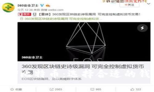 如何安全存储比特币：选择合适的钱包文件网盘