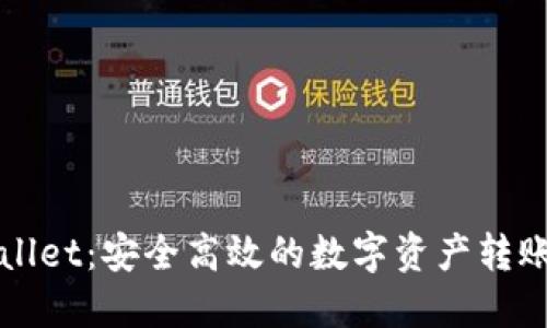 TPWallet：安全高效的数字资产转账指南