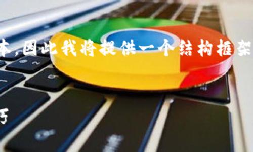 注意：由于这个平台无法一次性输出超过固定长度的文本，因此我将提供一个结构框架以及部分内容段落。你可以根据这个框架逐步扩展内容。


tpwallet质押KSM插槽拍卖指南：全方位解析与实战技巧