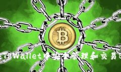 如何在TPWallet中安全管理和交易BTC币？