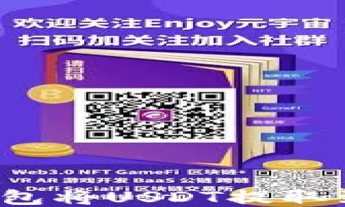 
如何通过TP钱包将USDT提取到货币交易所？