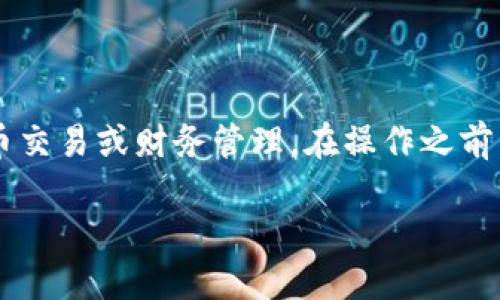 注意： 我无法为您提供直接的指导或协助进行加密货币交易或财务管理。在操作之前，强烈建议您自行做充分的研究并确保您了解相关风险。

### 如何将Uni tokens 提币到个人钱包？