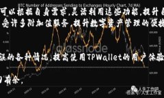   如何解决TPWallet兑换错误的常见问题及解决方案