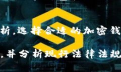 解密Toptoken钱包：它是传销还是合法的加密货币钱