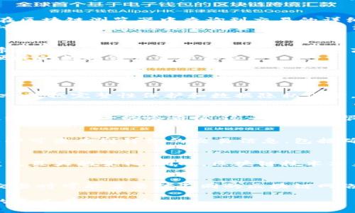   TPWallet哈希值的深度解析与应用探讨 / 

 guanjianci TPWallet, 哈希值, 区块链, 加密货币 /guanjianci 

一、什么是哈希值
哈希值是指通过哈希函数将输入的数据转换成固定长度的输出值。哈希函数是一种数学算法，可以将任意大小的数据映射为固定大小的值。哈希值在计算机科学和信息安全中应用广泛，特别是在区块链和加密货币领域。
在区块链中，每笔交易、每个区块都有其独特的哈希值，作为其身份标识。由于哈希函数的单向性和碰撞性，这保证了数据的安全与完整。

二、TPWallet及其特色
TPWallet是一款支持多种区块链资产的数字钱包，允许用户安全、方便地存储、管理和交易各种加密货币。它的核心优势在于支持多种主流公链和代币，同时具备较高的安全性和用户体验。
TPWallet不仅具备常规钱包的基本功能，还支持去中心化交易、NFT管理等更高级的功能，为用户提供一站式的区块链资产管理服务。

三、TPWallet中的哈希值应用
在TPWallet中，哈希值主要用于交易的确认和验证。当用户进行转账时，TPWallet会生成一笔交易的哈希值，并将其发送至区块链网络。网络中的矿工会根据这个哈希值验证交易的合法性，并将其记录到区块链上。
哈希值在这里的作用可概括为：确保数据的不可篡改性、提供交易的唯一性，以及保护用户信息的隐私性。即使是公开透明的区块链，哈希值能够确保用户的隐私不会被侵犯。

四、哈希值的安全性与不可篡改性
哈希函数的设计使得任何微小的输入修改都会导致哈希值的巨大变化，这使得哈希值在信息安全中起到至关重要的作用。在TPWallet中，这种特性确保了交易记录的安全性。
因此，任何试图篡改区块链上的交易信息，都会导致哈希值的变化，从而被网络中的节点发现，进而拒绝该变化的请求。这一机制是区块链技术得以信任的基础。

五、用户如何使用哈希值进行交易追踪
每当用户在TPWallet中进行一笔交易时，系统会生成该交易的哈希值。用户可以通过这个哈希值在区块链浏览器中查询到交易的详细信息，包括交易状态、区块高度、时间戳，以及相关的发送和接收地址等。
这种透明性与可追溯性为用户提供了保障，用户可以随时查看自己的资金流动和交易历史。从某种程度上来说，这是传统金融系统无法提供的优势。

六、TPWallet的未来发展与哈希技术的演变
随着区块链技术的快速发展，TPWallet将不断更新和升级，以满足用户日益增长的需求。未来，哈希技术也可能经历一系列演变，如更高效的算法、更强的安全性和更友好的用户体验。
TPWallet将致力于与时俱进，积极探索新技术，以便在保证安全性的同时，为用户提供更快速、更便捷的数字资产管理体验。

七、常见问题解析

1. 哈希值是什么，它的作用是什么？
哈希值是由一组数据经过哈希函数计算后得到的固定长度字符串。它的主要作用有：数据唯一标识、数据完整性保护和数据隐私保护。通过哈希值，我们可以快速判断数据是否发生改变，从而确保区块链的数据安全。

2. TPWallet的哈希值是如何生成的？
在TPWallet中，当用户创建一笔交易时，系统会将交易的所有信息输入到哈希函数中进行计算，最终生成唯一的哈希值。这一过程在很短的时间内完成，确保了用户的体验。此外，不同的交易会生成不同的哈希值，确保交易的独特性。

3. 用户可以如何使用哈希值查询交易信息？
用户可以通过TPWallet钱包生成的交易哈希值，访问区块链浏览器，输入该哈希值进行查询。这样即可查看到详细的交易信息，包括确认状态、区块信息、时间戳等，帮助用户清晰了解交易情况。

4. 哈希值的安全性如何保证？
哈希函数的设计使得其具有单向性和抗碰撞性，即使是微小的输入变化也会导致输出的哈希值发生巨大的变化。同时，区块链技术本身的去中心化特性保证了任何试图篡改数据的行为都将被迅速检测和反驳。

5. 在TPWallet中使用哈希值的注意事项有哪些？
在TPWallet中，用户在进行交易时需妥善保管其交易的哈希值，避免遗失。同时，要意识到在查询交易时可能需要对不同的区块链网络使用相应的区块链浏览器，以确保信息的准确性和及时性。

以上是关于TPWallet哈希值的介绍及其相关问题的详细解答，希望对您了解TPWallet和哈希值的意义有所帮助。