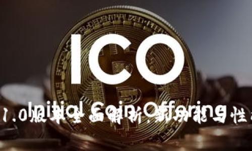 TPWallet 1.0版本全面解析：新功能与性能提升详解