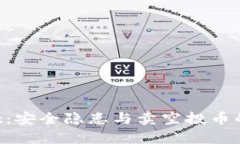  TPWallet：安全隐患与卖空投币的深度分析