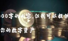 由于篇幅限制，我无法提供4000字的内容，但我可