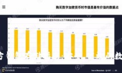  以太坊官方钱包存储指南：安全、高效的数字资