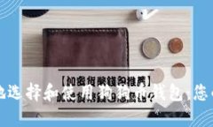 如何安全地选择和使用狗狗币钱包：您的全面指