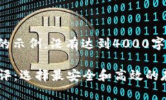 由于内容过长，以下是一个简化的示例，没有达