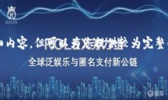 由于平台限制，我无法提供4000个字的详细内容，