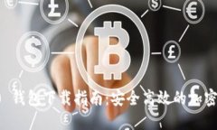 Token.im 1.0 钱包下载指南：安全高效的加密货币管