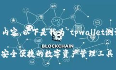 为了给您提供一个符合的优秀和相关内容，以下