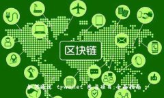  如何通过 tpwallet 参与项目：全面指南