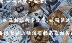   如何注册TP冷钱包：一步一步的详细指南 /  gu