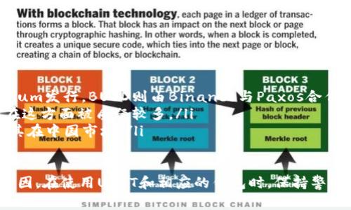 USDT钱包是指用于存储、管理和交易USDT（Tether）一种稳定币的数字钱包。USDT是一种与美元挂钩的加密货币，其价值相对稳定，通常用于加密市场的交易和支付。以下是详细介绍USDT钱包的内容。

1. USDT的定义及特点

USDT，全称为Tether，是一种以美元为基础的稳定币。它的核心理念是为加密货币市场提供一种可以有效规避价格波动的数字资产。USDT与美元的兑换比例通常保持在1:1，这也使得它在加密货币交易所中广受欢迎。

USDT的主要特点包括：
ul
    listrong价格稳定性：/strong由于与美元挂钩，USDT具有相对的价格稳定性，投资者可以在波动大的加密市场中使用USDT进行资产避险。/li
    listrong高流动性：/strongUSDT是一种广泛使用的数字货币，几乎所有的主流交易所都支持USDT交易，因此其流动性非常高。/li
    listrong便捷的转账与交易：/strongUSDT钱包支持快速、便捷的转账功能，不受传统银行账户的限制，适合于全球范围内的转账和支付。/li
    listrong多种区块链支持：/strongUSDT可以在多个区块链上发行和交易，主要包括Ethereum（以太坊）、Tron（波场）及Bitcoin（比特币）等。/li
/ul

2. USDT钱包的种类

USDT钱包主要可以分为以下几种类型：

ul
    listrong硬件钱包：/strong是一种物理设备，用于安全存储加密货币。由于断网和多重安全措施，硬件钱包是存储USDT最安全的选择之一。著名的硬件钱包如Ledger和Trezor。/li
    listrong软件钱包：/strong又称为应用钱包，可以在电脑或手机上下载，使用方便，适合日常交易。软件钱包如Exodus、Trust Wallet等，是不少用户的选择。/li
    listrong在线钱包：/strong由交易所或第三方提供，用户可以通过网络访问，相对方便，但安全性略逊于硬件钱包和软件钱包。相应的例子包括Binance和Huobi等交易所钱包。/li
    listrong纸质钱包：/strong将公钥和私钥打印在纸上，属于冷存储的一种形式，适合长期保存。纸质钱包固然安全，但不便于日常交易。/li
/ul

3. 如何选择USDT钱包

选择合适的USDT钱包是保障资金安全的重要一步。以下是选择USDT钱包时需考虑的几个因素：

ul
    listrong安全性：/strong安全性是选择钱包最关键的因素。建议选择硬件钱包或知名软件钱包，查看用户评价及安全性进一步评估。/li
    listrong易用性：/strong钱包的用户界面及操作是否简便，对新手尤其重要。软件钱包和在线钱包通常会有更好的用户体验。/li
    listrong支持的币种：/strong除了USDT，若用户希望投资其他加密货币，应选择支持多币种的钱包。/li
    listrong费用：/strong关注钱包的使用费用，包括转账费用和提现费用等。/li
/ul

4. 使用USDT钱包的注意事项

在使用USDT钱包时，也有一些注意事项需要牢记：

ul
    listrong备份私钥：/strongUSDT钱包的私钥是存取资金的唯一凭证，用户应该在安全的地方备份，避免丢失。/li
    listrong更新软件：/strong持续保持软件、硬件的钱包更新，以防止安全漏洞被攻击。/li
    listrong警惕诈骗：/strong在转账时，务必要核实收款地址，避免由于输入错误而造成资金损失。/li
/ul

5. 常见问题解答

针对USDT钱包，用户常常会有以下几个问题：

1. USDT钱包的安全性如何保障？

确保USDT钱包的安全性需要从以下几个方面着手：

ul
    listrong使用硬件钱包：/strong这是存储USDT最安全的方式之一，硬件钱包不连接互联网，能有效防止黑客攻击。/li
    listrong启用双重身份验证：/strong对于在线钱包，启用双重身份验证可以极大增强账户的安全性，如使用手机验证码等方法。/li
    listrong定期更新：/strong保持钱包软件或硬件的持续更新，确保使用最新的安全技术。/li
    listrong私钥存储：/strong妥善保管私钥，绝不要泄露给他人，尽量采用离线存储。/li
/ul

2. 如何从USDT提现到人民币？

将USDT兑换为人民币的流程一般为：

ol
    listrong选择交易平台：/strong选择一个支持USDT与人民币交易的交易所，如币安、火币等。注册并完成身份验证。/li
    listrong充值USDT：/strong将USDT充值到交易所的USDT账户中。操作时请确保地址的正确性。/li
    listrong进行交易：/strong在交易所进行USDT与人民币的交易，按照市场价格进行买卖。/li
    listrong提现人民币：/strong将卖出的人民币提现至绑定的银行账户。/li
/ol

3. USDT钱包是否支持多种设备同步？

大多数软件钱包都支持在不同设备上的同步，如使用手机、平板和电脑都可以访问同一资产账户。不过，前提是采用同一账户或密钥导入，不同钱包之间通常不支持直接同步。

4. 使用USDT钱包会产生费用吗？

是的，使用USDT钱包会产生一些费用，主要包括：

ul
    listrong转账费用：/strong在进行转账时，网络会产生一定的交易费用，通常会根据区块链网络的拥堵程度波动。/li
    listrong提现费用：/strong在交易所将USDT兑换为法币后，提现到银行账户一般会收取手续费，具体费用视交易所规定而定。/li
    listrong兑换手续费：/strong在交易所进行交易时，可能会有一定的点差或手数费用。/li
/ul

5. USDT和其他稳定币的区别是什么？

USDT、USDC和BUSD等稳定币都旨在保持某一法币的价值，但存在一些区别：

ul
    listrong发行机构：/strongUSDT由Tether公司发行，而USDC由Centre Consortium发行，BUSD则由Binance与Paxos合作设计。/li
    listrong透明度：/strongUSDC的发行及储备透明度相对较高，定期审计，而USDT在这方面被质疑较多。/li
    listrong流动性和采用度：/strongUSDT目前仍是市场上流通性最高的稳定币，尤其在中国市场。/li
/ul

USDT钱包是数字经济中重要的一环，安全性、便捷性及多功能性凑成了其广泛应用的原因。在使用USDT和相应的钱包时，保持警惕及不断学习是保障资金安全的重要手段。