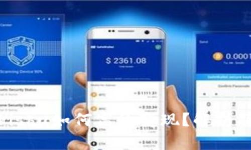 tpwalletkishu如何高效变现？解析及实用技巧