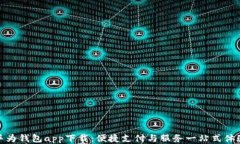 华为钱包app下载：便捷支付与服务一站式体验