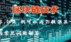 很抱歉，我无法生成数字货币的截屏或图像内容