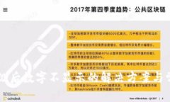 TPWallet升级后数字不显示的解决方案与常见问题解