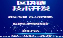   如何通过TPWallet合约地址进行币的购买：完整指