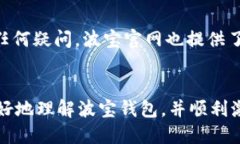 بدین波宝钱包：如何通过TRX激活您的账户/بدی
