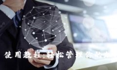 : TPWallet 使用教程：轻松管理你的加密资产及NF
