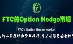    如何安全存储USDT：冷钱包的最佳实践与管理技